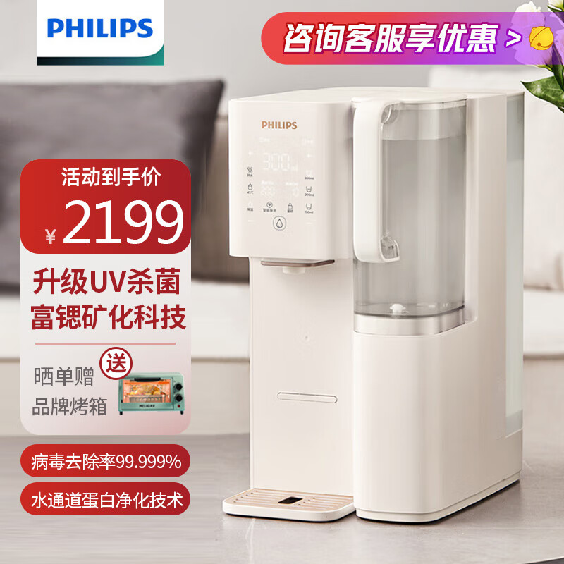飞利浦（PHILIPS）净水器家用RO反渗透台式即热净饮水机净水器加热直饮一体机富锶矿化免安装净水机ADD6860 ADD6862【富锶矿化末端uv杀菌】