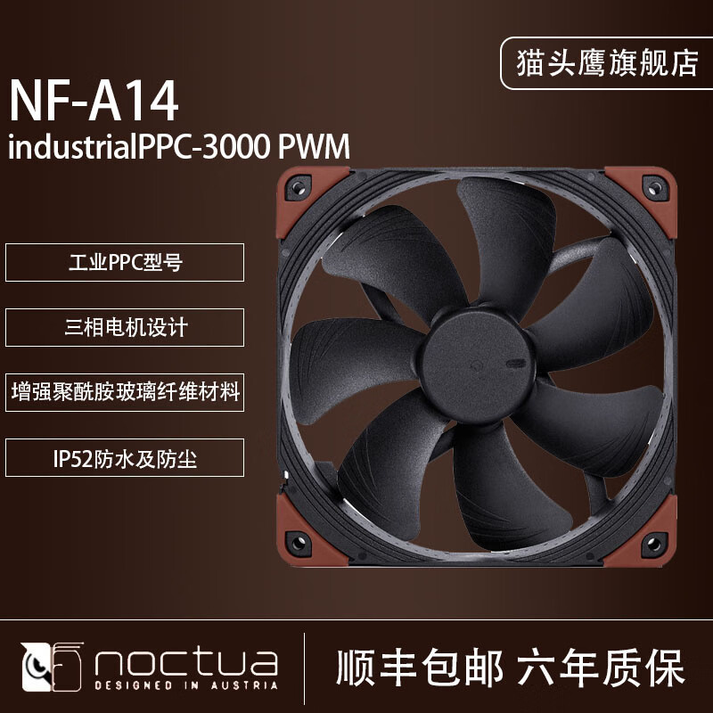 noctua NF-A14industrialPPC-2000 3000 PWM IP67ˮ èͷӥ12V IP52 ҵ  14CM èͷӥA14 3000 PWM 178Ԫ