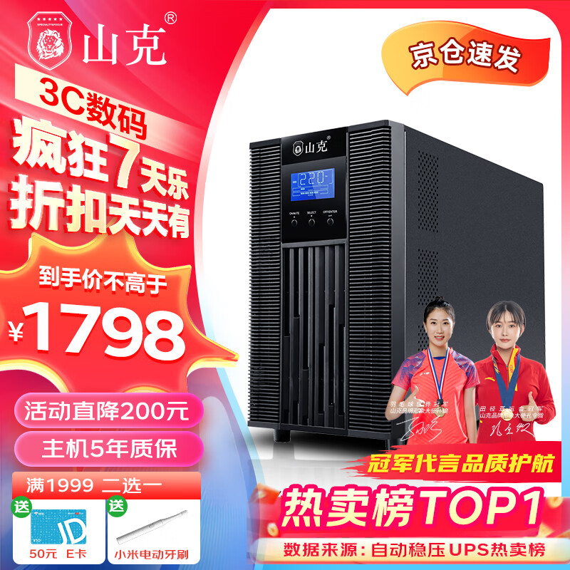 山克SC3K在線式ups不間斷電源3000VA/2400W企業(yè)辦公電腦服務器停電穩(wěn)壓應急備用ups電源