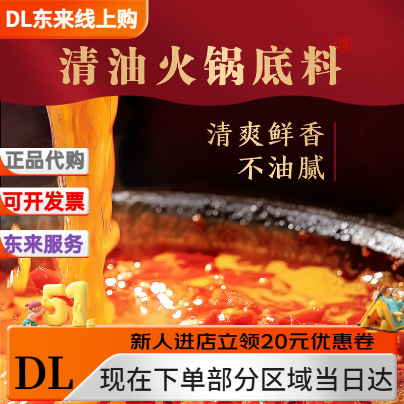 东方甄选火锅底料 牛油/清油  600g/袋 麻辣鲜香一料多用 火锅料 牛油火锅底料 600g/盒(内含4小包