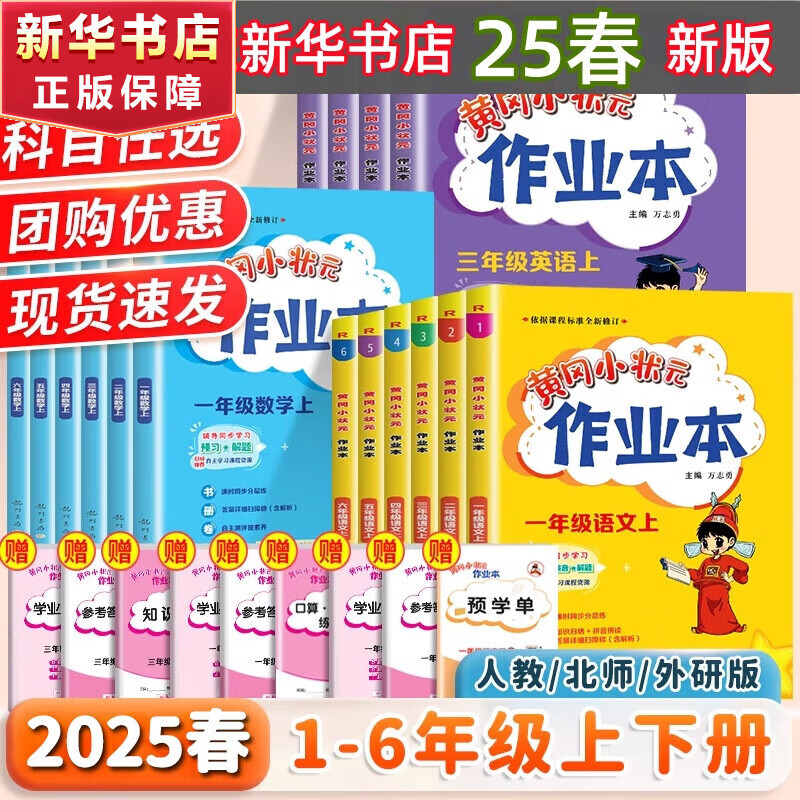 2025春新版黄冈小状元作业本黄冈达标卷一二三四五六年级下册上册语文数学英语全套书人教版小学生同步训练专项练习册天天练 作业本 数学 人教版 四年级上册
