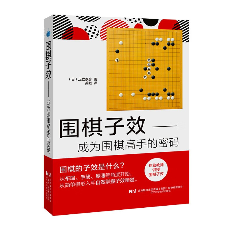 围棋子效——成为围棋高手的密码