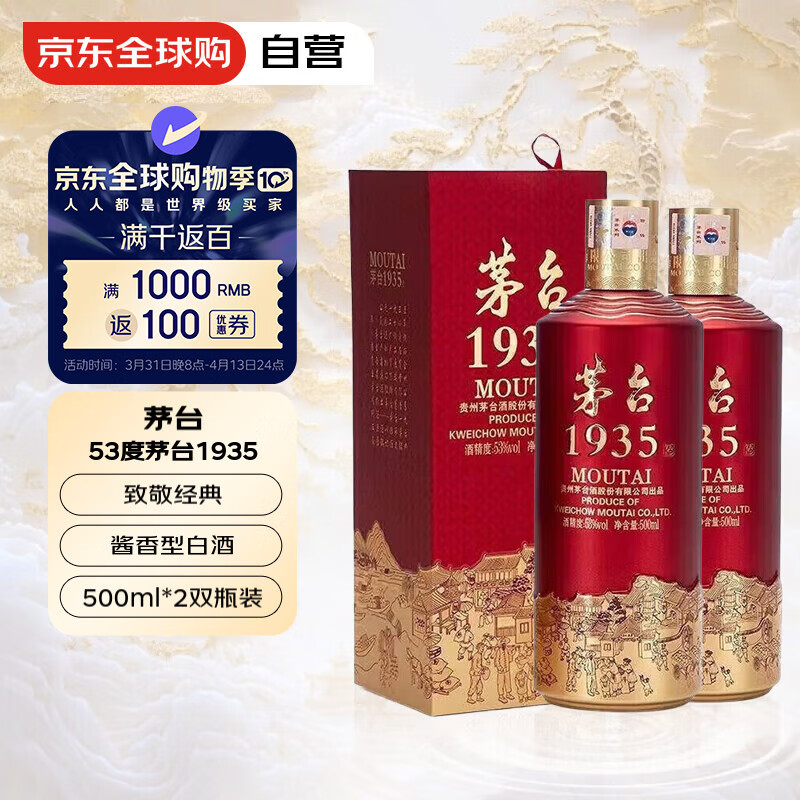 ę́��MOUTAI��1935 �����Ͱ׾� 53�� 500ml*2˫ƿװ