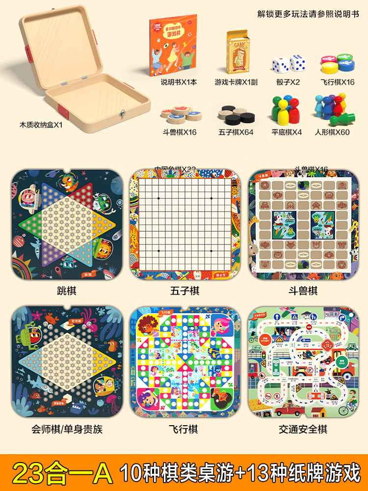 木丸子儿童多功能跳棋飞行棋二四合一木质棋子类棋盘实木桌游玩具 07益智游戏棋（G款彩盒款