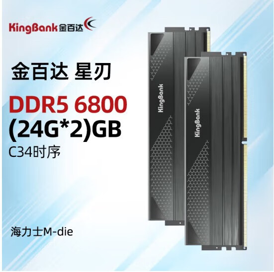 金百达（KINGBANK）金百达内存刃系列RGB灯条套装DDR4台式电脑内 DDR5-48G6800星刃黑甲套装（24g*2)