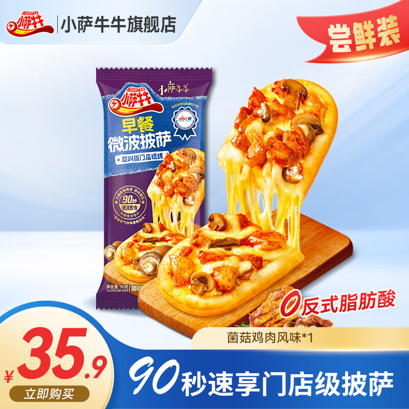 小萨牛牛 芝士船萨饼多口味任选 任选6件39.4元；才6.5/件 - 线报酷