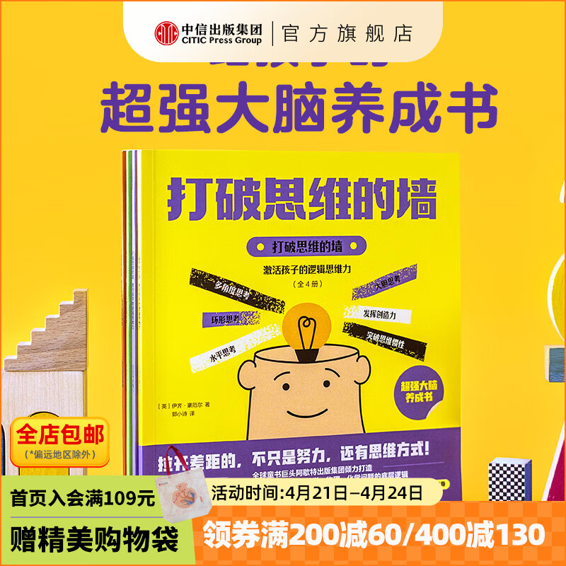 ����˼ά��ǽ ����ӵ��߼�˼ά����ȫ4�ᣩ ��5-12�꡿���Ⱥ���� �� ���ų�����ͼ��