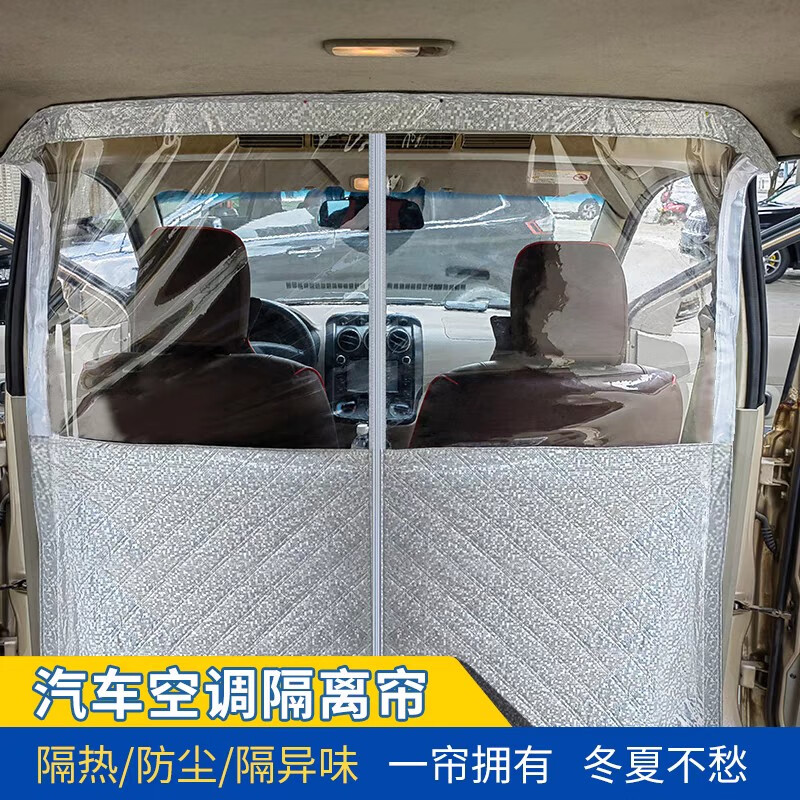 麗田面包車專用隔熱簾東風(fēng)風(fēng)行菱智m3五菱江淮瑞風(fēng)m4m5加厚空調(diào)隔斷簾 其他面包車專用款