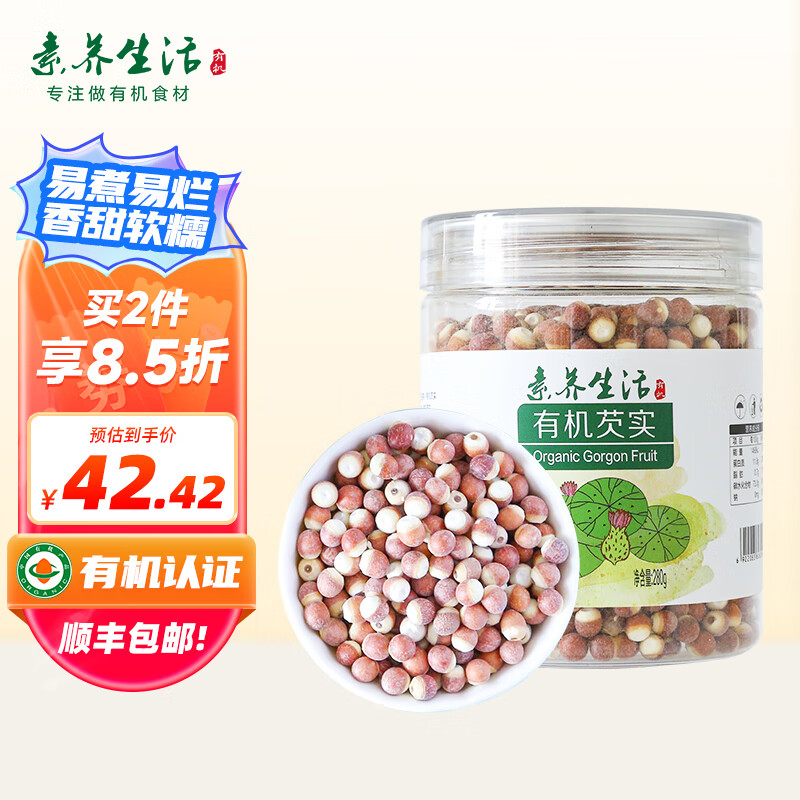 素養(yǎng)生活有機(jī)芡實(shí)280g 雞頭米 燉湯煲粥配料紅皮芡實(shí)五谷雜糧 易煮易爛