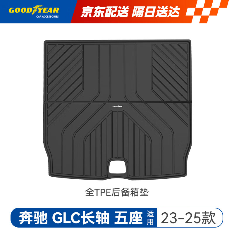 固特异（Goodyear）汽车后备箱垫适用奔驰GLC260lglc300l全TPE后备箱垫环保尾箱垫
