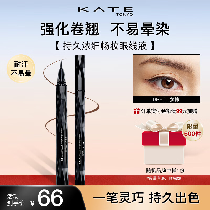凱朵（KATE）持久濃細暢妝眼線(xiàn)液初學(xué)者畫(huà)內眼線(xiàn)耐水耐汗不易暈染 BR-1 自然棕色