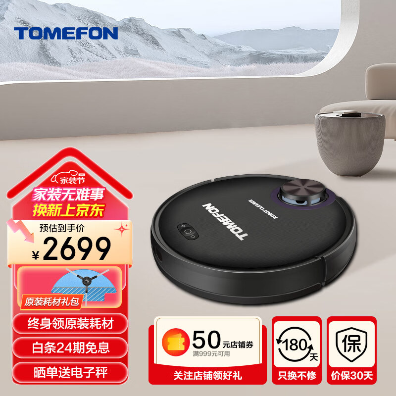 斐纳（TOMEFON） 扫地机器人 智能规划全自动家用吸尘器 扫拖一体 激光导航扫地机TF-G85