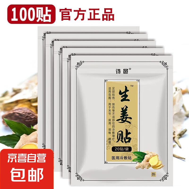 诗邑生姜贴热驱寒敷贴肩颈热敷膝盖自发热暖贴保暖 1包/20贴