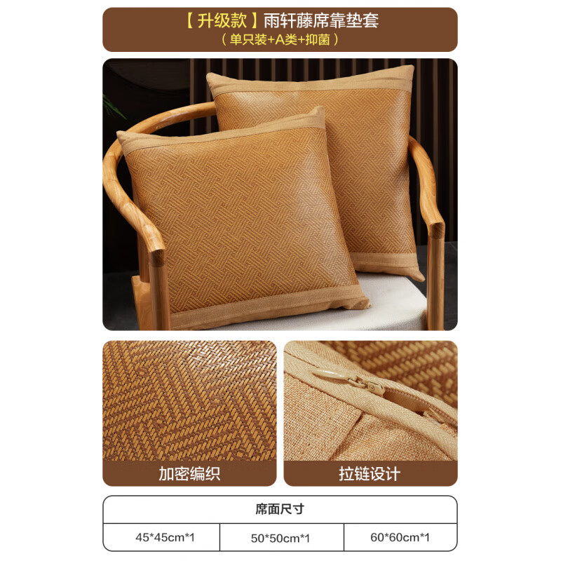 博洋（BEYOND）家紡藤席靠墊套夏天不含芯沙發(fā)中式?jīng)鱿Э空眍^套辦公室用 【升級款】雨軒藤席靠墊套(單只 45x45cm