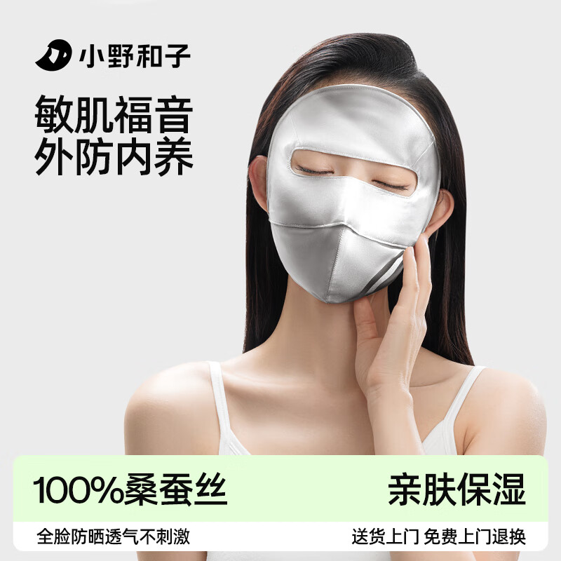 小野和子桑蠶絲全臉防曬面罩防紫外線100%真絲臉基尼口罩 珍珠銀