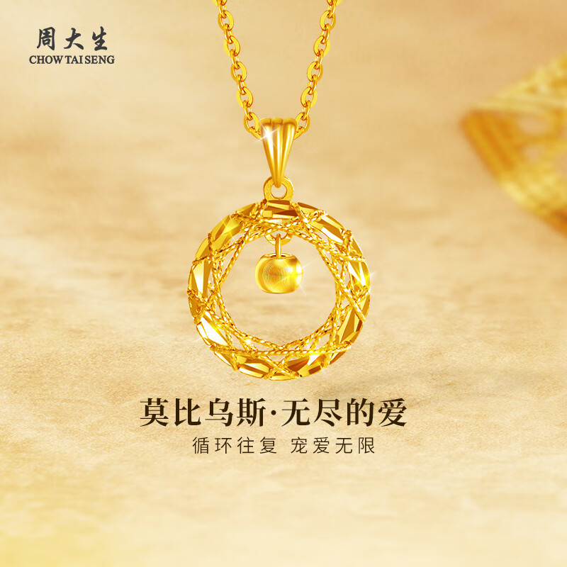 周大生黄金吊坠足金莫比乌斯环织梦网女款送女友表白生日礼物多退少补 猫眼吊坠约1.6g（赠925银项链）