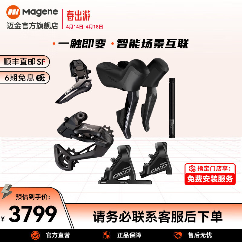 迈金QED系列电子变速器公路自行车变速配件全套自行车骑行装备 碟刹版分体夹器