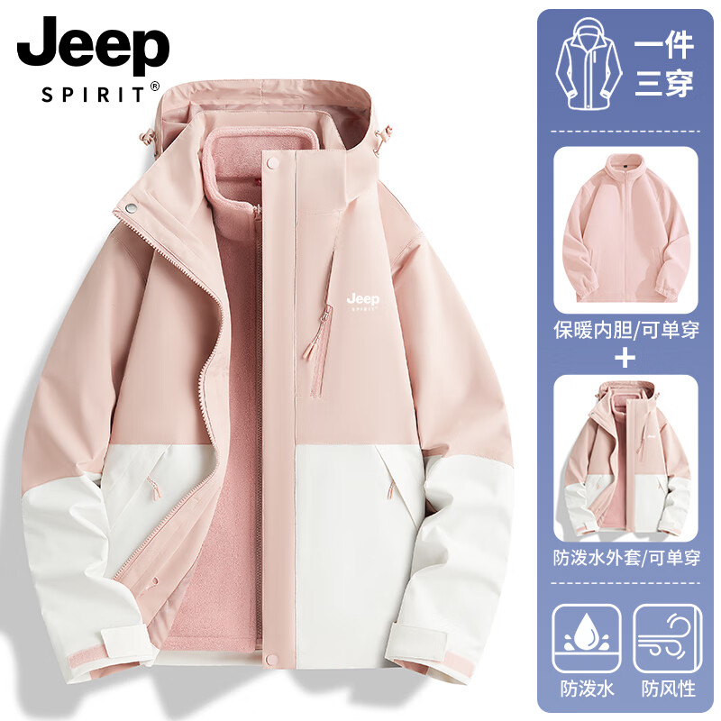 JEEP SPIRIT吉普冲锋衣男女春秋新款户外软壳防风防水三合一登山服情侣外套 女款丨月光蓝丨可拆卸抓绒内胆 2XL「130-150斤」