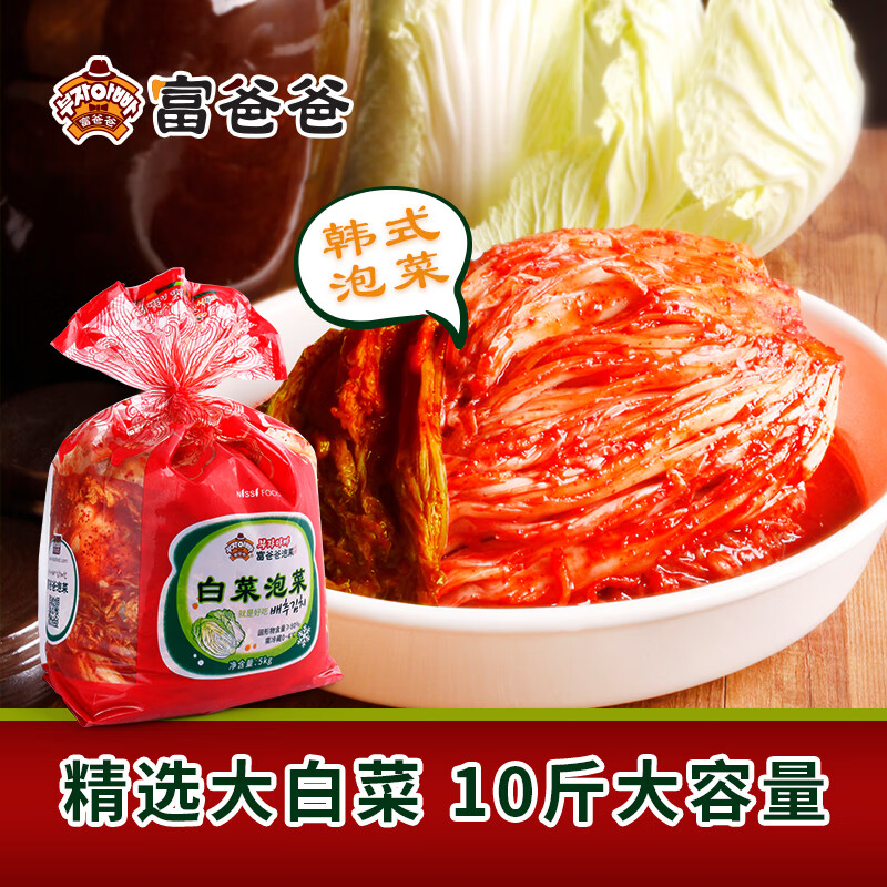 富爸爸白菜泡菜10斤/袋 整颗未切 韩式辣白菜泡菜下饭菜