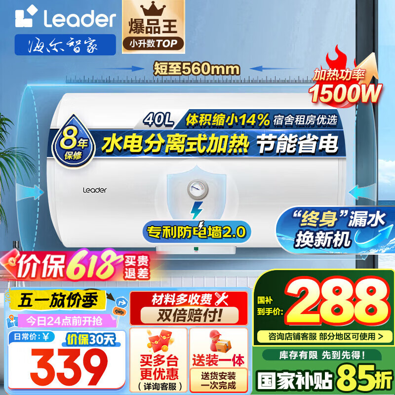 海尔（Haier）智家出品Leader 热水器 电热水器40升 