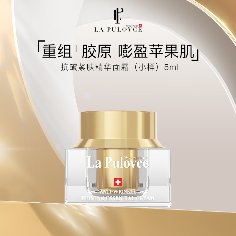 LP LaPulovceLaPulovce拉普瑞斯抗皱紧肤精华面霜（试用装）5ml