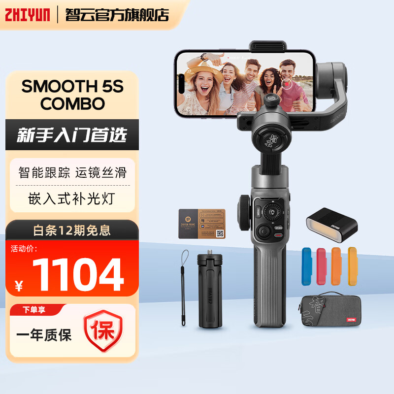 zhiyunzhi yun 智云SMOOTH5S手机稳定器 手持三轴防抖云台智能自拍摄影直播神器vlog平衡支架 SMOOTH 5S COMBO 灰