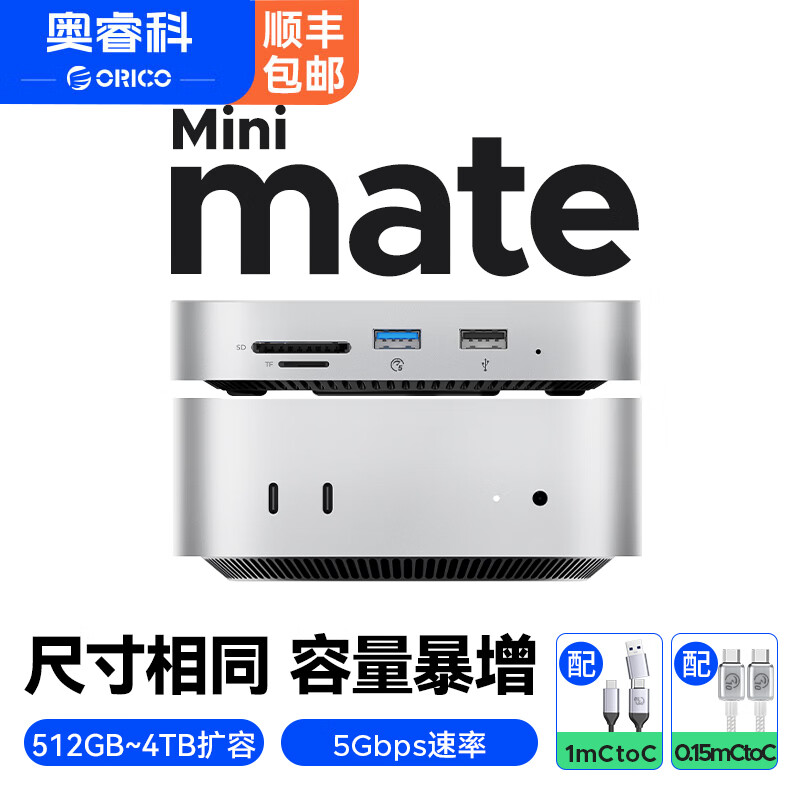奥睿科（ORICO）MacMini桌面移动固态硬盘(PSSD)Macmini M4扩展坞配件底座M.2硬盘扩展拓展坞MiniMate-M4SE 【2TB】8合1扩展