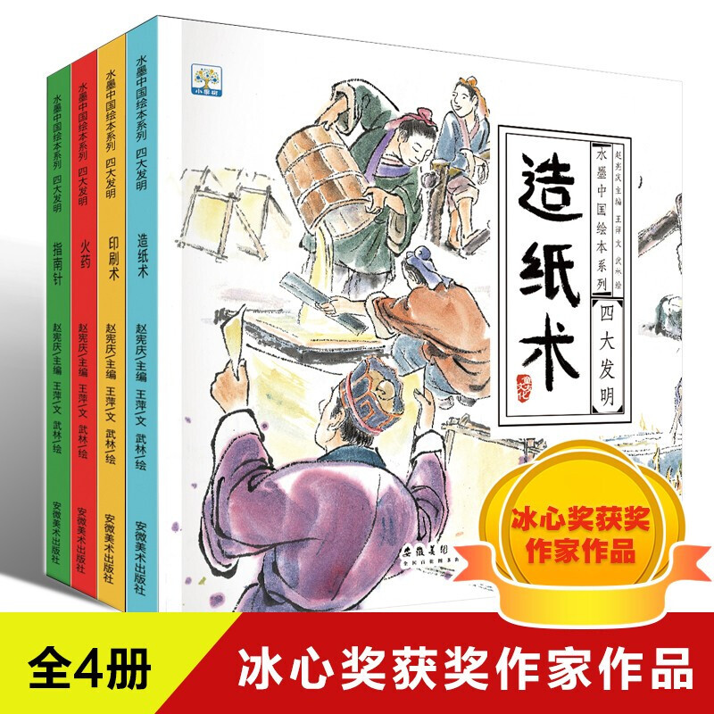 水墨中国绘本系列历史名人故事孔子老子扁鹊孙斌杜甫王羲之四大发明