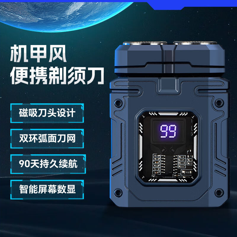 2025年新款机甲风剃须刀电动刮胡刀全身水洗磁吸刀头男士车载便携 基础款【智能数显】全身水洗