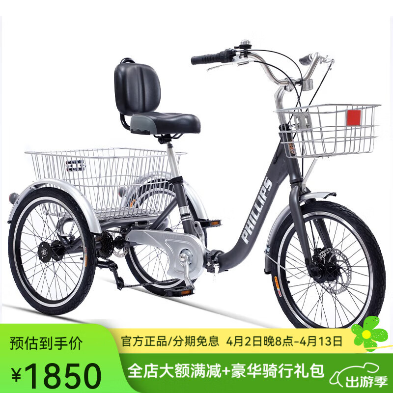 PHILLIPS菲利普鋁合金三輪車(chē)自行車(chē)成人力腳蹬休閑老人代步輕便載貨買(mǎi)菜車(chē) 灰【鋁合金】20寸-7速 靠背坐墊