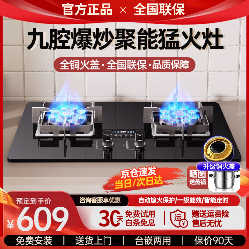 华蒂干燃气灶天然气 煤气灶双灶 家用猛火嵌入式燃气灶液化气罐装专用台式灶具 5.2kw大火力小开孔煤气炉 双头猛火定时款