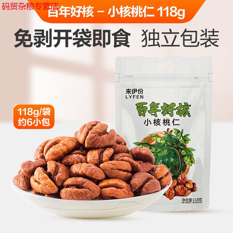 咔芙滋百年好核小核桃仁118g新貨臨安特產(chǎn)野山核桃仁碎獨(dú)立包裝 118g/袋 定量裝百年好核-小核桃