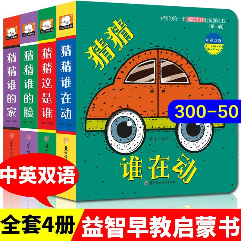 寶寶的第一本腦洞大開(kāi)洞洞創(chuàng)意書(shū)3d翻翻書(shū)幼兒情景體驗(yàn)繪本寶寶益智撕不爛書(shū)籍0-3-6歲一歲兩歲三歲 奇趣洞洞書(shū)猜猜誰(shuí)在動(dòng)4冊(cè)套裝