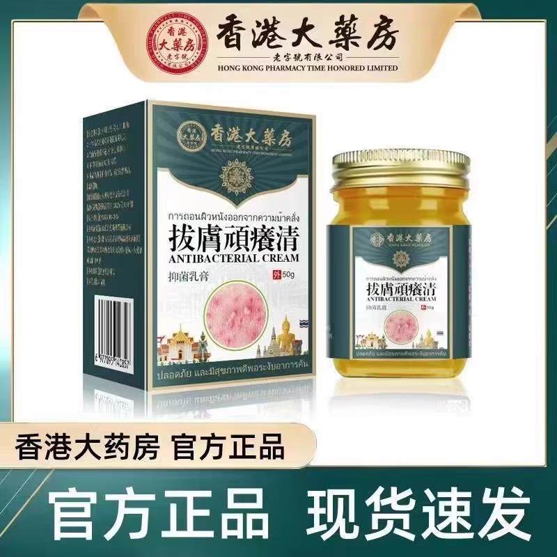 胖南来医药超市拔毒顽痒清断痒乳膏外用皮肤瘙痒膏旗舰 5盒功效装【重度瘙痒】