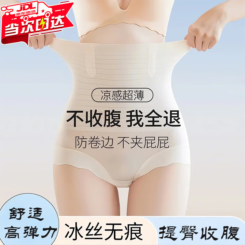 曇蓓漫高腰收腹提臀內(nèi)褲女士強(qiáng)力收小肚子產(chǎn)后塑形束腰冰絲無痕夏季塑身 收腹提臀褲（膚色L）95-115斤