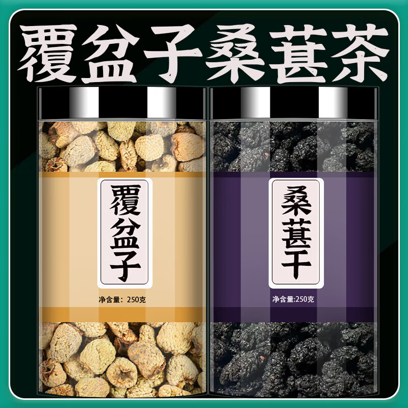 北京同仁堂覆盆子桑葚茶組合中藥材野生特級(jí)桑葚干新鮮泡水喝 【2罐】大果覆盆子250g+桑葚干250g