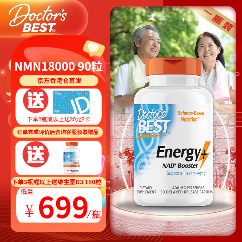 Doctor's best金达威nmn 补充NAD+ 多特倍斯 NAD+（NMN）18000 90粒*1瓶