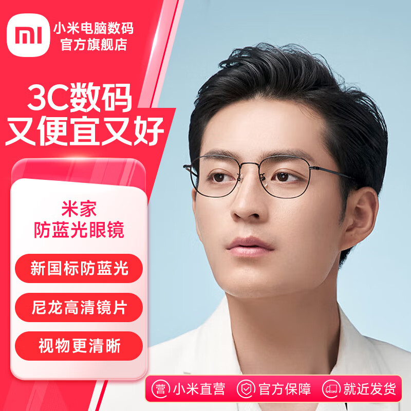 米家小米防蓝光眼镜 平光无度数防辐射眼镜 手机电脑护目镜男女同款 米家防蓝光眼镜 黑色