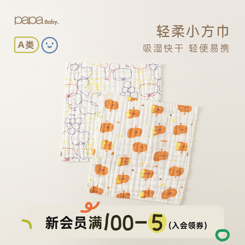 papa【会员9.9元首购】爬爬春儿童宝宝可爱方巾两件装纯棉纱布口水巾 白+黄 30*30