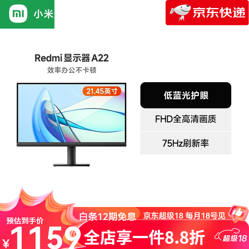 小米【新品】/Redmi显示器21.45英寸A22电脑显示器618 Redmi显示器A22 标配