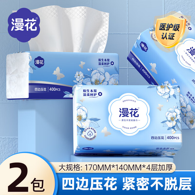 超值优惠！漫花蓝茶花家用纸巾抽纸整箱批发仅售4.1元