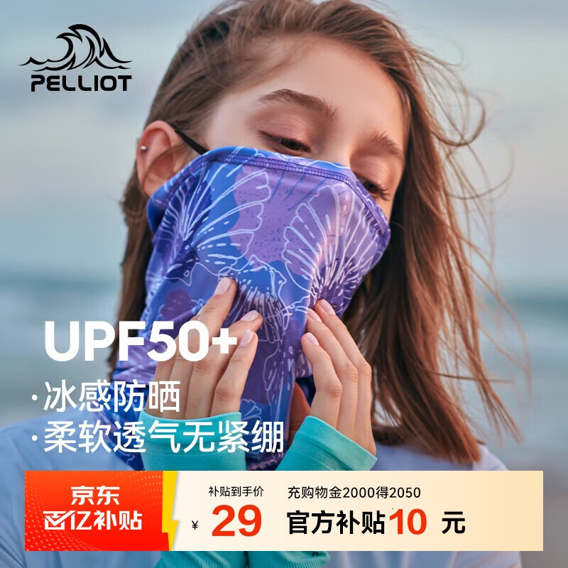 伯希和（Pelliot）防晒面罩女头巾户外骑行脖套冰丝防沙多功能口罩男16023203浅紫色