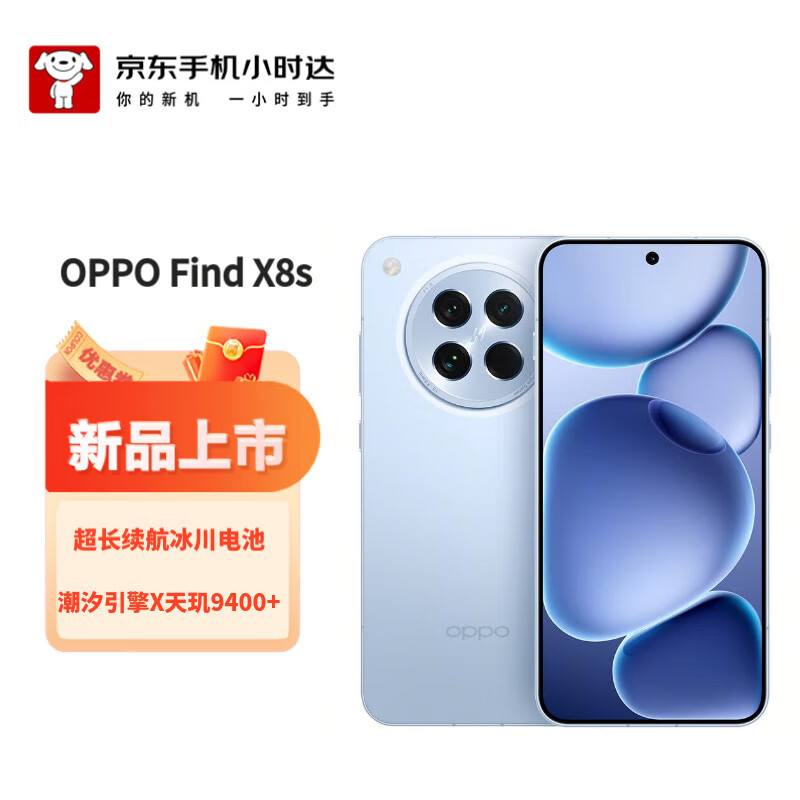 OPPOFind X8s 12GB+512GB 海岛蓝 极窄四等边 天玑9400+ 哈苏人像 超长续航电池 AI 5G手机【小时达】