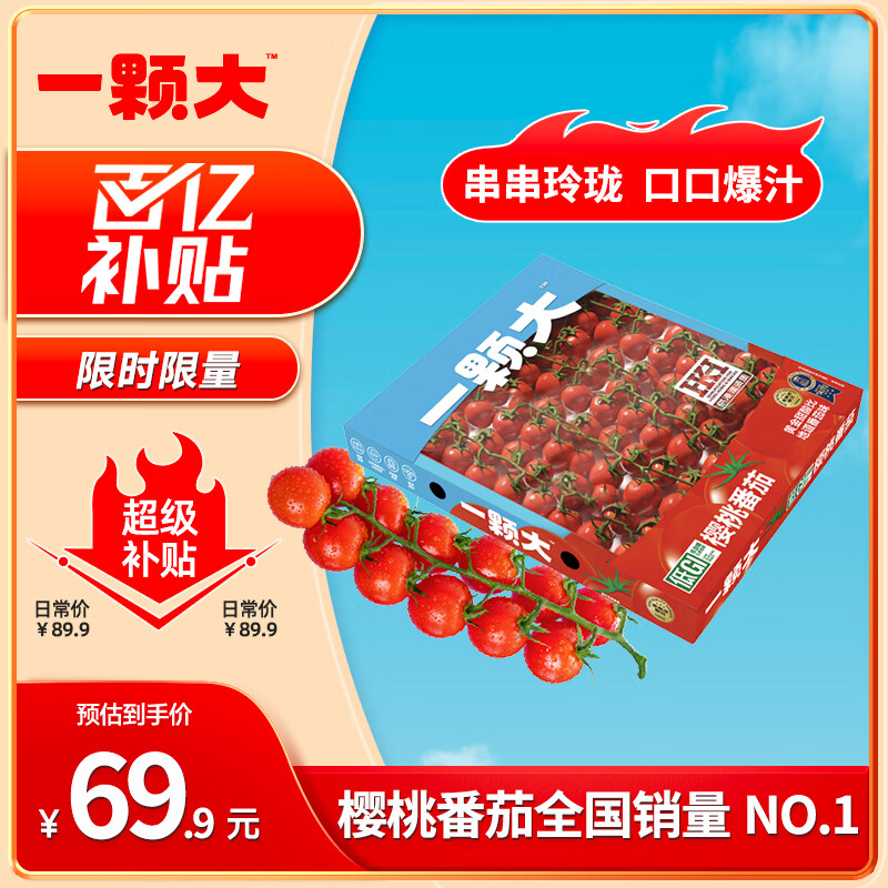 一顆大? 圣女果小番茄 甄選禮盒 串收小西紅柿 低GI水果 生鮮 現(xiàn)摘現(xiàn)發(fā) 【宴會(huì)·禮品級(jí)】?jī)糁?4斤