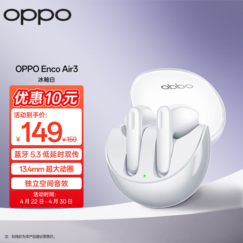 OPPO Enco Air3 真无线 蓝牙耳机 半入耳式音乐运动耳机 通用苹果华为小米手机 冰釉白