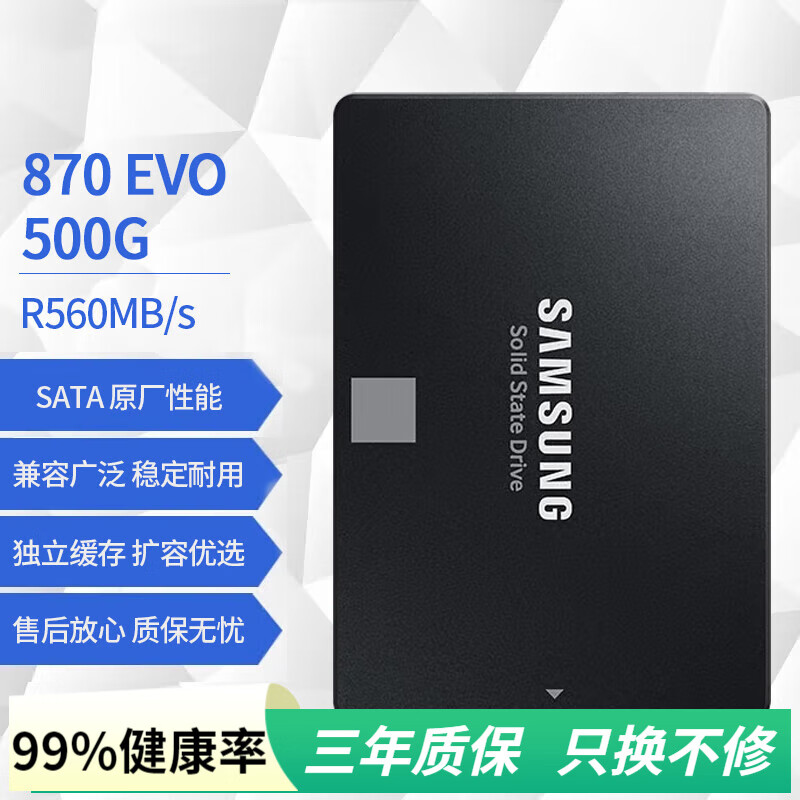 三星（SAMSUNG）870 EVO SSD二手固态硬盘SATA3.0 独立缓存AI电脑配件固态硬盘 870 EVO 500G|性能升级款