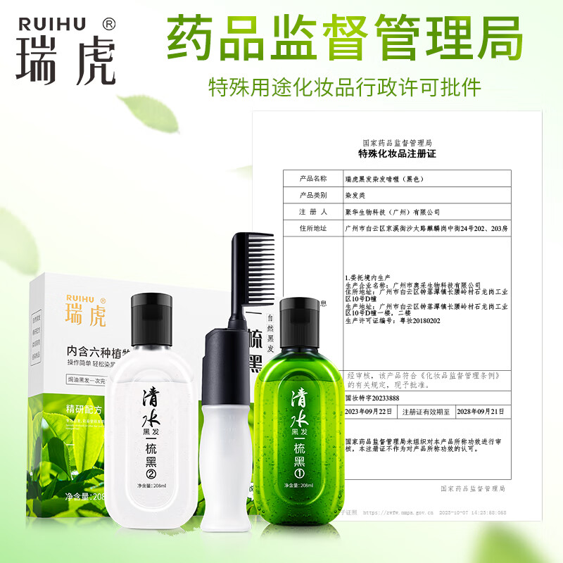 瑞虎染发剂植物提取一梳黑清水黑发洗发天然无刺激头发膏白发变黑染 一梳黑200ml自然黑