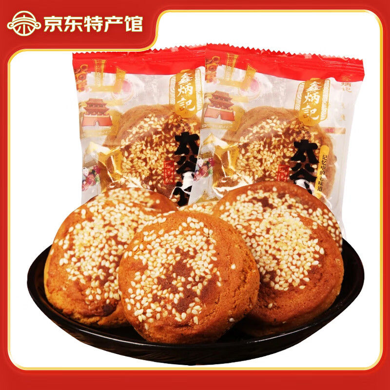 鑫炳记太谷饼山西传统特产糕点点心办公室休闲零食小吃 原味太谷饼50g*2袋
