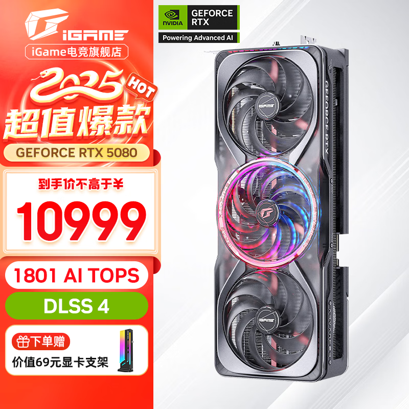 七彩虹iGame RTX 5080 火神水神AD 电脑游戏竞技主播直播AI水冷4K显卡DeepSeek豆包元宝大模型 50系新品 RTX 5080 Advanced OC 16G