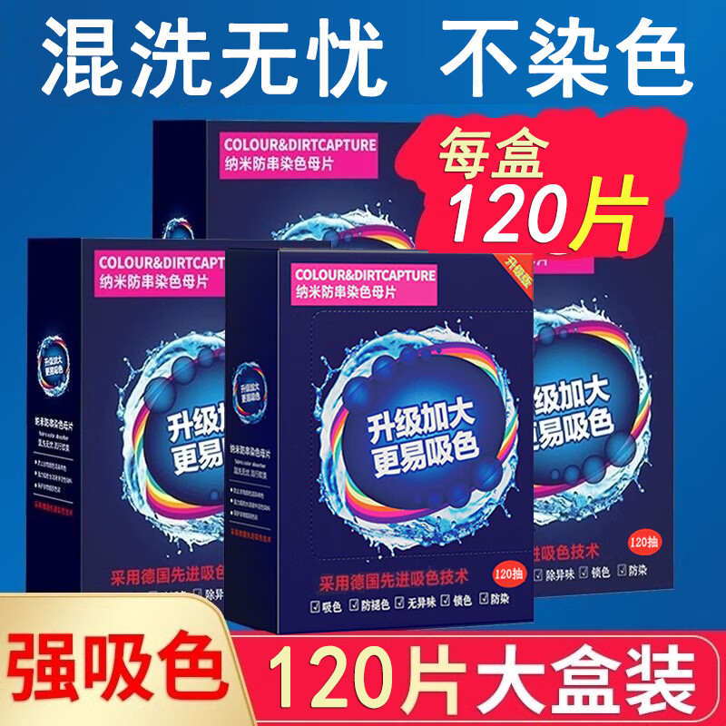 MPPMCK洗衣护衣工具护色防串色洗衣片吸色衣服防串染色母片洗衣机混洗